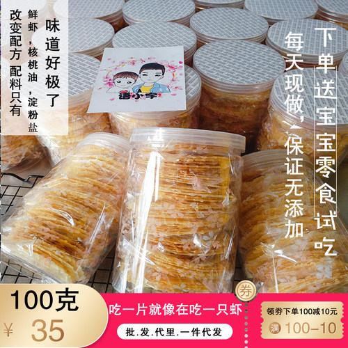 手工宝宝鲜虾片零食罐装无添加