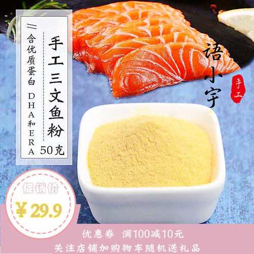 新鲜三文鱼50g肉松搭配婴幼儿