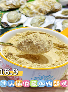 新鲜孕妇50g儿童宝宝辅食牡蛎粉