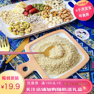 混合十种调味坚果粉100g孕妇DHA营养无添加 送婴幼儿童宝宝辅食谱