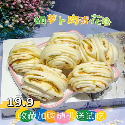 无添加蔬菜肉沫胡萝卜葱花卷