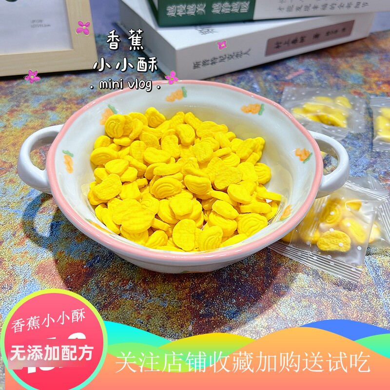 香蕉小小酥100g搭配婴幼儿童辅食无添加酥性饼干孕妇宝宝营养零食