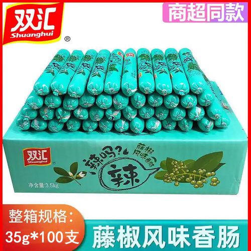 双汇藤椒火腿肠35g整箱批 辣吗泡椒风味即食香肠泡面搭档零食肉肠