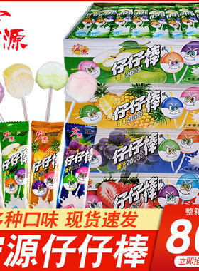 宏源仔仔棒水果糖果棒棒糖吃货的童年怀旧儿童小零食休闲食品小吃