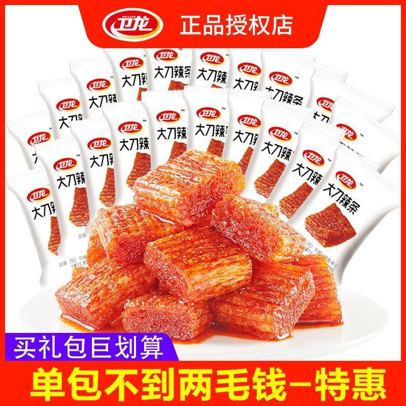 卫龙辣条大刀肉麻辣网红8090后怀旧好吃的宿舍小零食辣味辣条面筋