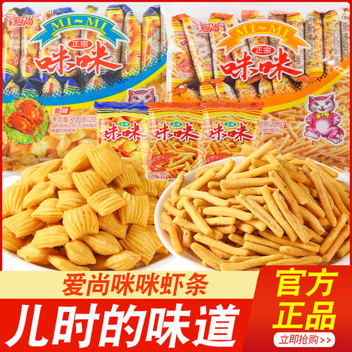 咪咪虾条薯片网红爆款解馋小吃