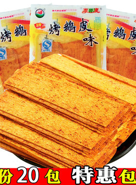 烤鹅湖南怀旧小时候毛钱辣条