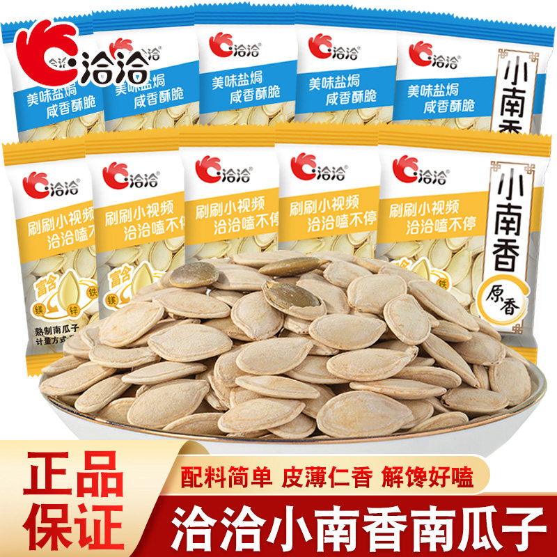 洽洽南瓜子恰恰小南香散装独立小包装盐焗原味休闲大瓜籽炒货零食,零食/坚果/特产,瓜子,淘宝优惠券,粉丝福利购,淘宝优惠卷