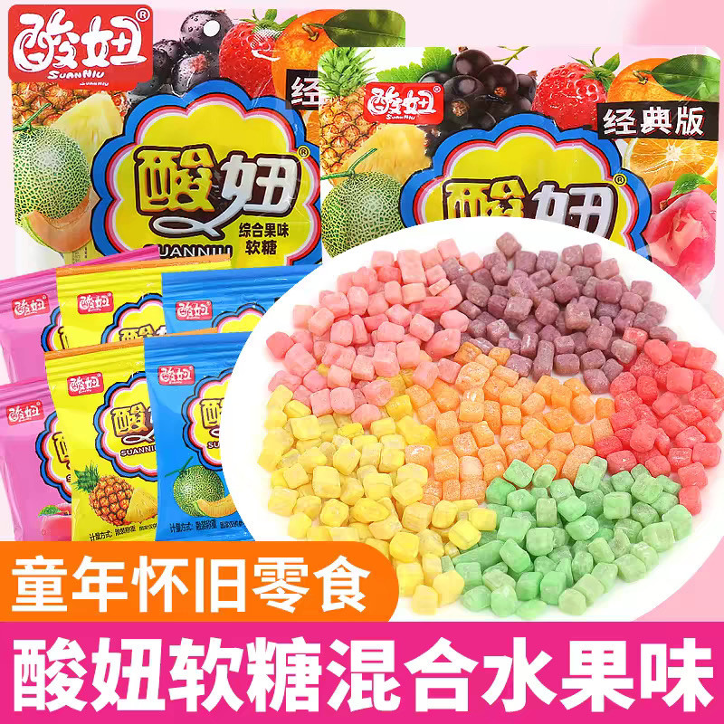 酸妞软糖酸甜儿时怀旧零食小吃小时候糖果90后儿童qq糖酸溜溜小吃