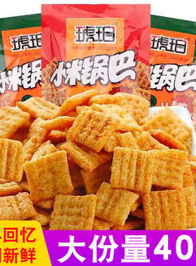琥珀小米锅巴怀旧休闲小零食小吃90后怀旧麻辣薯片解馋食品小包装