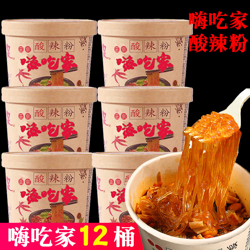 (用1.1元券)嗨吃家桶装6桶即食宵夜速食酸辣粉