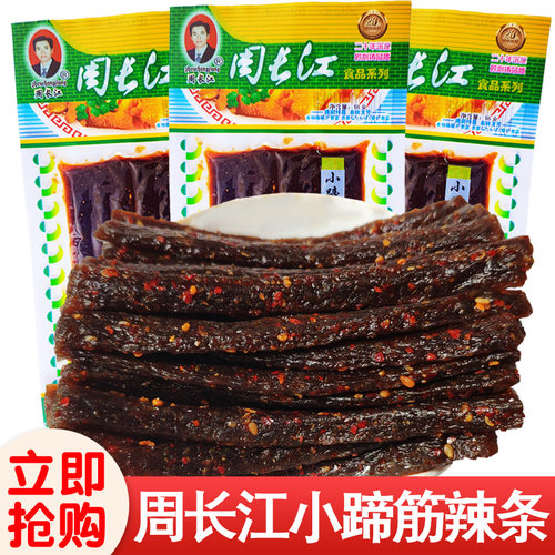 湖南周长江香辣蹄筋味辣条儿时怀旧零食豆角干90后五毛钱小时候的