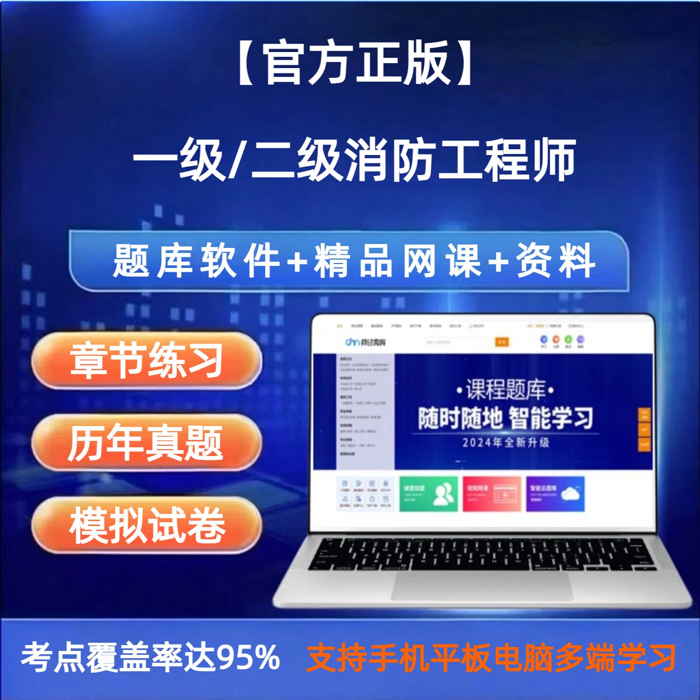 注册一级/二级消防工程师202建筑地产类培训