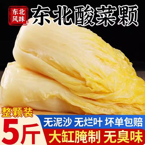 东北酸菜正宗整颗黄芯菜酸商用包邮腌制农家特产大缸酸白菜丝批