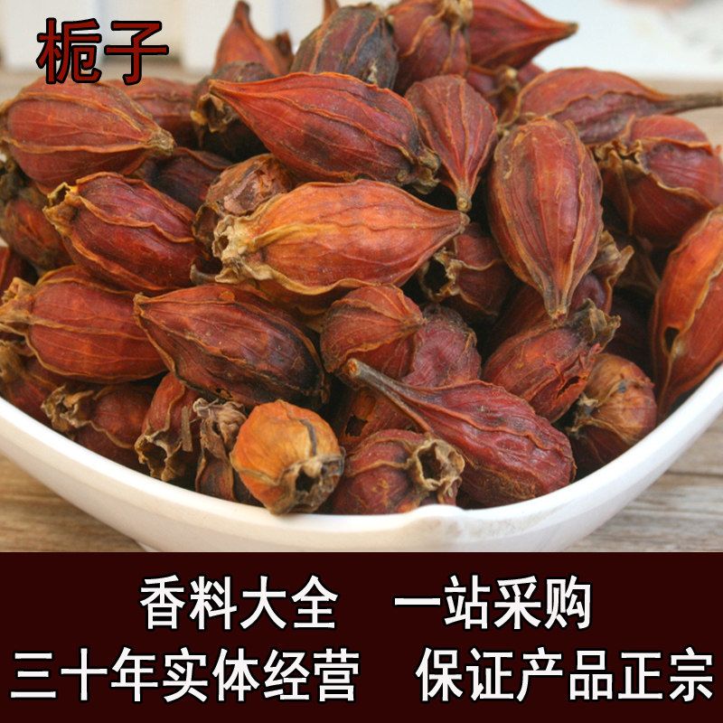 精选黄栀子中药材香料大全选货黄果枝子卤味香料50g量大从优