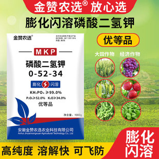 金赞膨化闪溶磷酸二氢钾正品高纯度高含量可飞防大量元素水溶农用