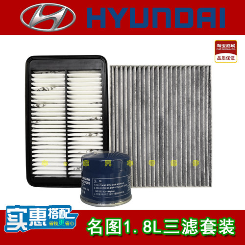 北京现代明名图1.8L专用原厂空气空调机油滤芯格空滤清器原装三滤