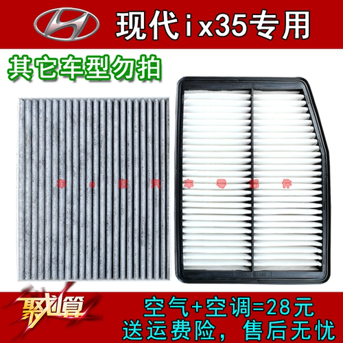 适配北京现代ix35汽车原厂专用空气空调滤芯器原装空滤网空调格 - 封面