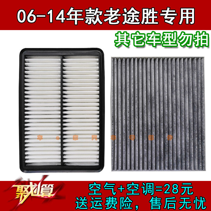 适配北京现代原厂老途胜2.0排量专用空气空调滤芯空滤清器格原装