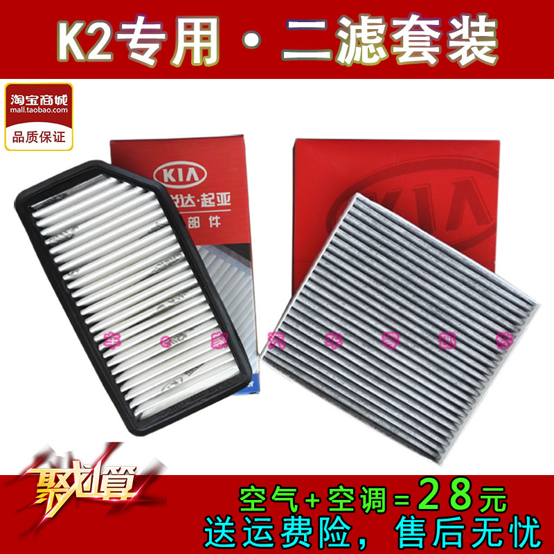 适配起亚K2原厂空气滤芯器专用空调滤芯格空滤网格原装保养滤清器