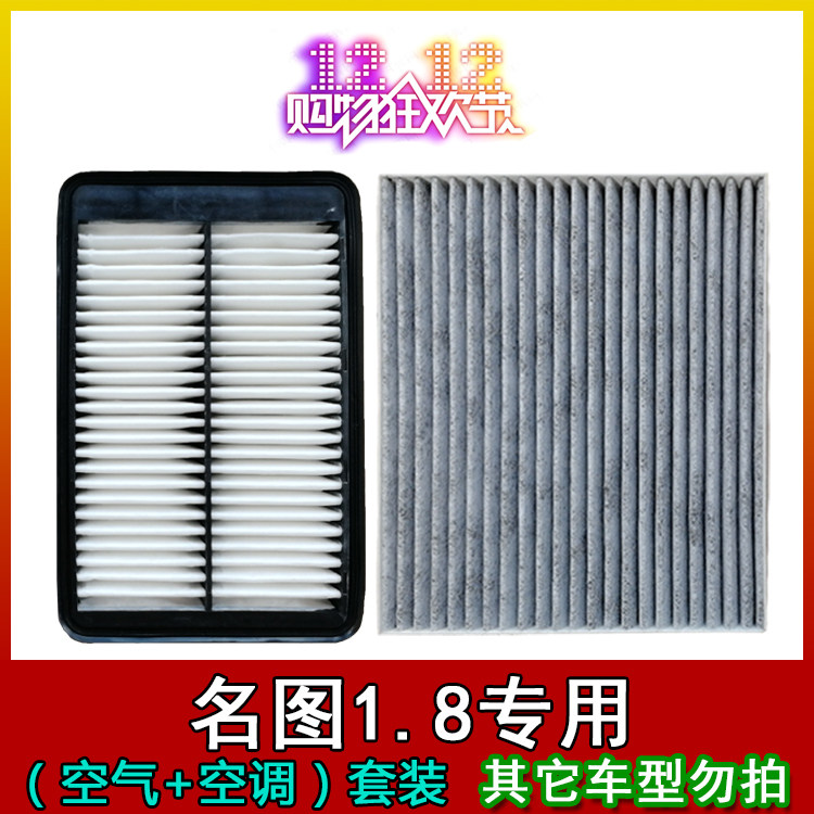 适配北京现代明名图1.8汽车专用原厂空气空调滤芯格空滤清器原装