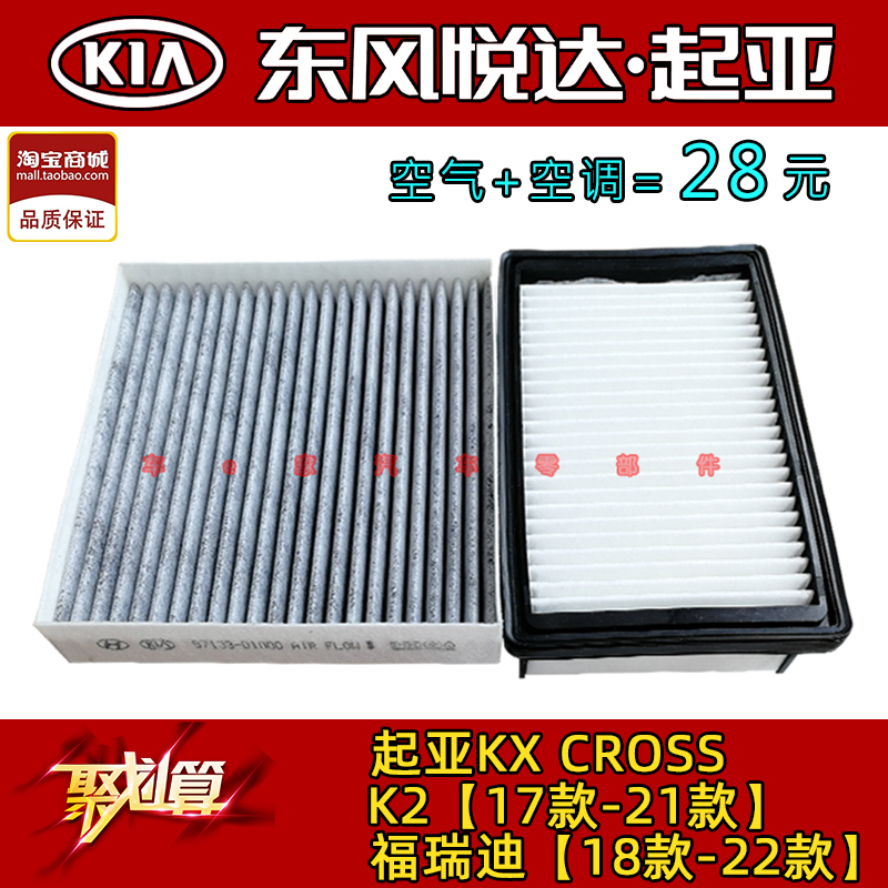 起亚K2福瑞迪KXCROSS专用滤芯