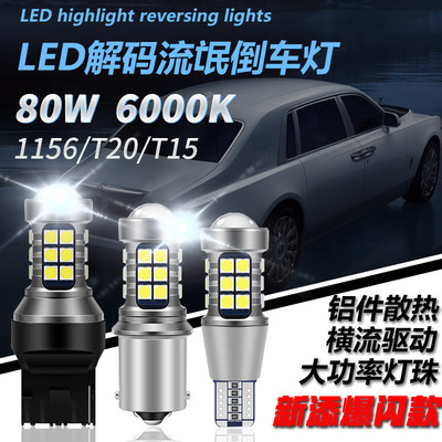 led流氓改装超亮倒车灯