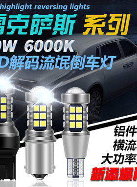 雷克萨斯CT200H IS250 IS300 GS250 GS300 RX270流氓LED倒车灯泡