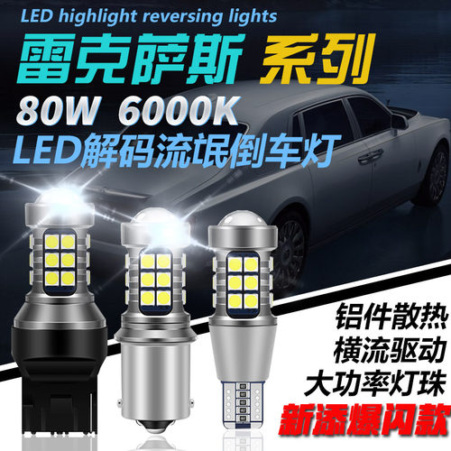 雷克萨斯gs250流氓led倒车灯泡