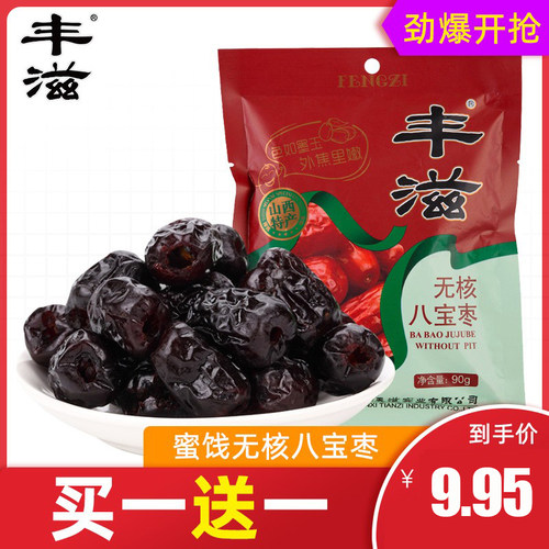 丰滋孕妇粽子散装无核蜜枣买1送1