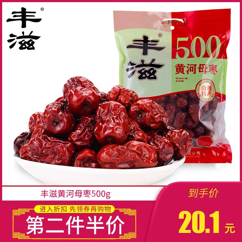 丰滋500克黄河母枣山西特产红枣大红枣熬粥煲汤滩枣甜枣