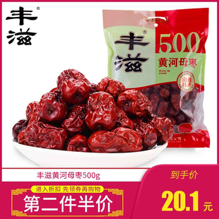 丰滋500克黄河母枣山西特产红枣大红枣熬粥煲汤滩枣甜枣