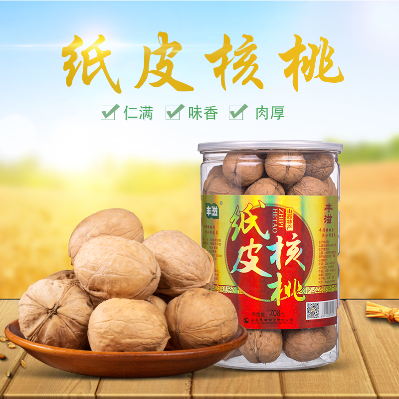 山西特产丰滋纸皮核桃零食坚果薄皮核桃煮粥核桃仁大颗核桃312g