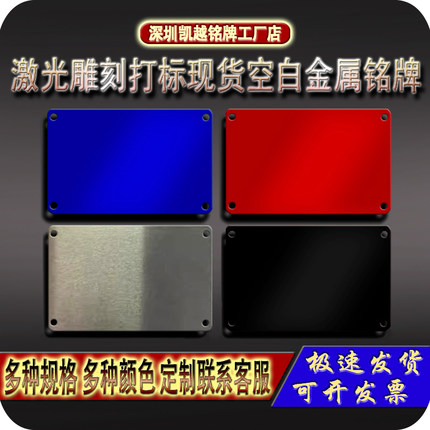 定制空白铭牌腐蚀激光雕刻打标白色黑色红色金属铝牌不锈钢标识牌