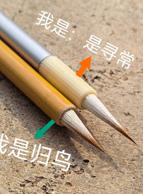 【归鸟 是寻常】无尼龙勾线笔细狼羊兼毫发丝勾描水彩国画工笔
