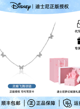 迪士尼蝴蝶项链女款生日礼物送女友朋友老婆闺蜜新年