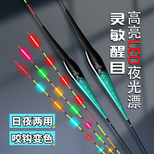 咬钩变色425电子漂高灵敏醒目漂