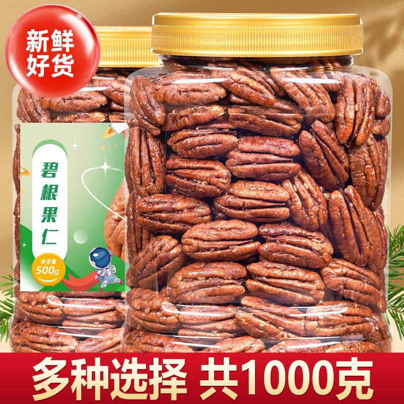 奶油味碧根果果仁500g官方正品长寿果碎核桃仁原味无添加坚果