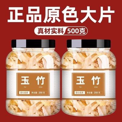玉竹中药饮片中药材官方旗舰店干货正品野生北沙参湘玉竹麦冬煲汤