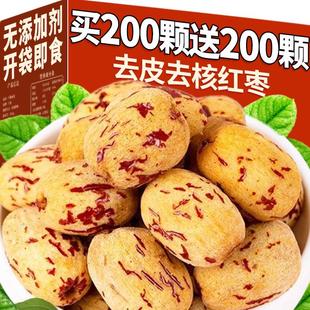 去皮去核红枣新疆灰枣无核免洗剥皮脱皮枣煲汤零食250g 500g