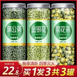 官方旗舰店 蒲公英金银花菊花茶干货正品