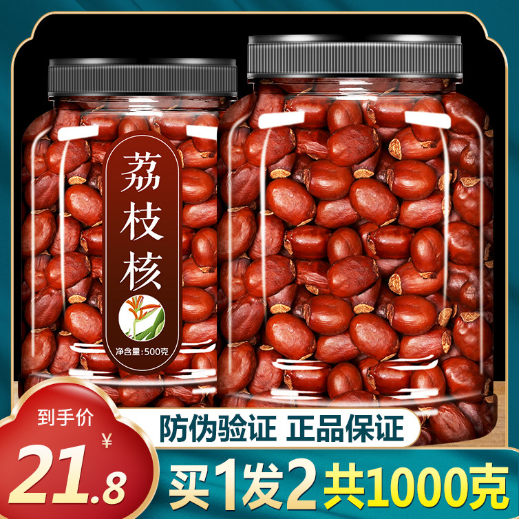 枝核500g新货无硫干荔枝荔枝骨籽桂核圆木瓜籽核荔子中药材可打粉