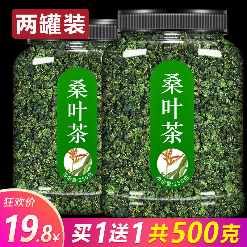 霜后桑叶茶新鲜中药材特级正品冬冻干桑叶野生桑树桑葚叶粉玉米须