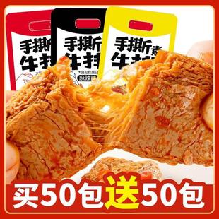 手撕素牛排素肉大牛排零食小吃40包休闲食品豆干辣条独立包盒