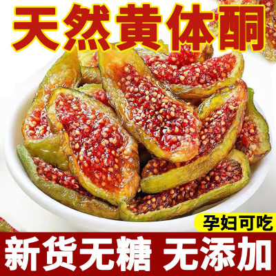 东来新疆无花果干无糖无添加特级青皮官方旗舰店孕妇下奶黄体酮