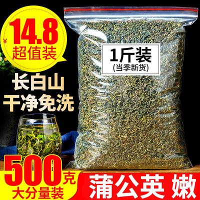 正品长白山蒲公英纯婆丁