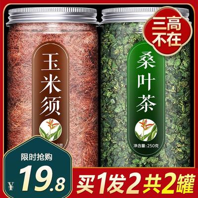 玉米须桑叶茶降三高糖正