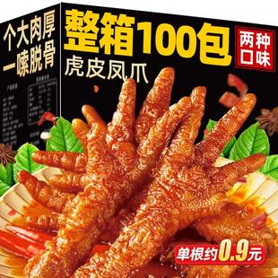 虎皮凤爪卤鸡爪子零食休闲食品小吃充饥夜宵速食熟食即解馋下酒菜