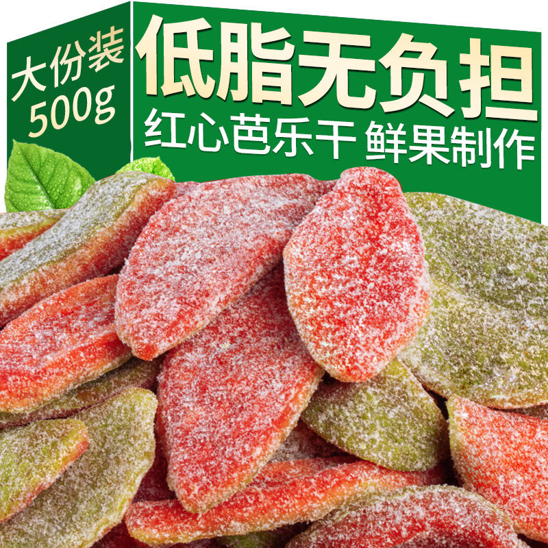 红心芭乐干台湾巴乐干水果干广西非无糖精番石榴干果脯蜜饯