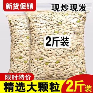 熟白瓜籽仁炒货散装 南瓜子原味500g新货五香袋装 零食斤大粒